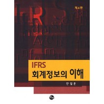 IFRS 회계정보의 이해, 탐진