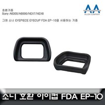 소니 알파 A6000 호환 아이피스아이컵 EP10 뷰파인더악세서리, 본상품선택, 본상품선택