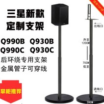 오디오랙 9500s 적용 Q990B 9200s 서라운드 스탠드 메탈 발 받침대 충격방지 오디오 스탠드, B. 990 930 전용