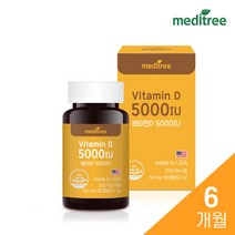 메디트리 비타민D 5000IU 연질캡슐 6개월분 1병