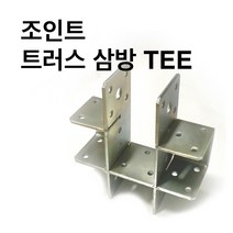 둑스엔플러스 조인트 트러스 삼방TEE-40-100 사각파이프 조인트 조립식 파이프연결 브라켓 무용접 DIY, 조인트 트러스 삼방TEE-50x50