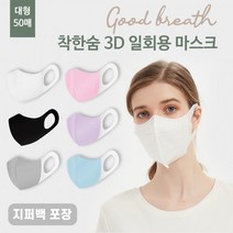 귀가편한 새부리형 컬러 마스크 여름용 귀안아픈 숨쉬기편한 패션 운동용 대형 100매 블랙 그레이 핑크 보라 블루, 라이트그레이