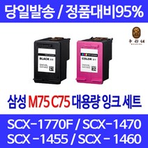 우리네 삼성 SCX-1770F 잉크 세트 SCX-1470 INK-M75 C75 오피스 SCX1460 SCX-1455I SCX1770F 카트리지 SCX-1430 검정 프리미엄, 2개입, M75 C75 대용량 호환잉크 세트 관공서납품용