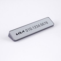 메탈릭 삼각스탠드 주차번호판, 04.기아_신형, 1개, 01.SILVER