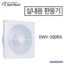 도리도리 실내용 환풍기 DWV-30DRA DWV-300DRA슬림형