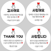 토리나라디자인 소량 스티커제작 감사합니다 땡큐 메세지 글귀 손그림 손 하트 축하 사랑 답례품 선물 스티커, 백색아트지_원형48mm(20개입), 04-땡큐쏘머치