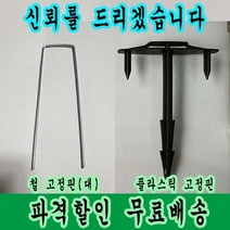 성원고정핀 아연도금 철 고정핀 200개, 1개