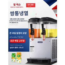 주스기 디스펜서 음료 호텔 실린더 뷔페 자동, 이중항아리냉열★큰과립타입★믹싱타입|과일가루 2봉지