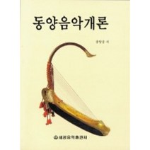 동양음악개론 세광아트