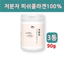 저분자 피쉬콜라겐 펩타이드 어린콜라겐 먹는 저분자콜라겐 피시 어류 생선 껍질 분말 가루 파우더 마린콜라겐 피부 수용성 이너뷰티 효능 제품 추천, 3개, 90g