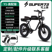 피닉스 브랜드 오프로드 차량 가변 속도 눈 자율 주행 새로운 국가 표준 super73 동일한 동력 보조 배터리 전기 자동차, 13AH, Y1 모델 18ah/70-80km/upgrade 전면, 48V