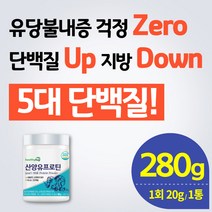 분리유청 산양유 초유 단백질 100% 류신 뉴신 루신 유신 뮤신 헬스 GYM 운동 전후 남녀노소 밸런스 유지 추천 탈지유단백분말 산양유단백 WPC ISP 완두단백 유당불내증 걱정 제로 맛있는 하루 쉐이크 보충제 보조제 1통