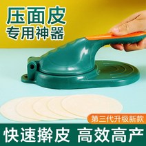 만두피기계 가정용 자동 국수 제면기 만두 피부 유물 찐빵 금형 기계 롤링 도구 작은 최신 버전, [01] 그린 오렌지 3세대 업그레이드, 1개