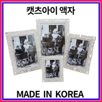 캣츠아이액자 2R (3X4) - 5.5cmX7.5cm