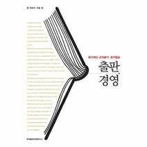 이노플리아 출판 경영, One color | One Size, 9788989420934