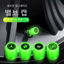 타이어 공기주입구 밸브 형광 에어캡 밸브캡 노즐, 8팩(고객센터문의비고)기본적으로규격은없습니다.