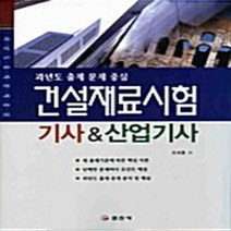 일진사 새책-스테이책터 [건설재료시험 기사 & 산업기사] -일진사-조태룡 지음-건설재료시험-20080115 출간-판형 188x, 건설재료시험 기사 & 산업기사