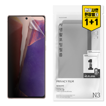 노네임 갤럭시 지문인식 사생활보호 액정보호 필름 2p, [사생활] 갤럭시노트20 2매, 1개