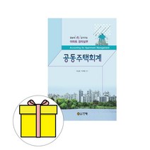공동주택회계, 건기원, 박승풍, 박재영