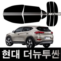 오토맥스 투싼 열차단 썬팅필름 NEXTECH 썬팅지, 측후면세트30%, 더 뉴 투싼(18-20), 현대