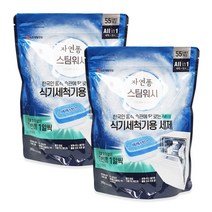 [스팀워시]LG생활건강 자연퐁 식기세척기용 세제 타블렛 올인원(세제+린스) 10g x 55개입, 자연퐁 식세기세제 스팀워시 55개입 x 2팩
