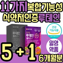 눈 노화 황반 면역 루테인 셀레늄 11가지 복합 기능성 식약처인증 마리골드꽃 추출물 비타민A 나이아신 엽산 아연 헤마토코쿠스 결명자 중년 노년 성인 부모님 직장인 수험생 추천