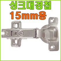 토비경첩 경첩, 110도 싱크대경첩 15mm용 (1개)