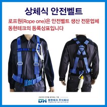 동현테크 상체식 안전벨트 파랑, 상체식 C 파랑색 싱글, 1개