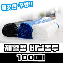 [깨끗한 주방] 재활용 비닐봉투 -백색-, 50매, 업소용 100L
