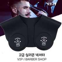 고급 실리콘 넥셔터 미용실 헤어샵 바버샵 헤어 방수 넥커버 커트보, 블랙