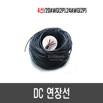 [G08-2] DC 연장선(4P 20AWG/24AWG)