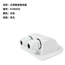 태양열 태양광 트레일러 RV 태양 전지판 브래킷 태양광 장착 베이스 발전 정션 박스, 흰색2홀정션박스0100505