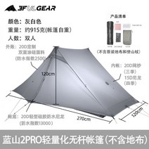 백패킹텐트 초경량 비박 1인용 트레킹 하이킹 20D 실리콘 라이딩 방수 방풍 캠핑, 블루마운틴 2인용 쓰리시즌 그레
