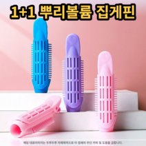 1+1 뿌리볼륨 집게 헤어 집게핀 구르프 미니, 블랙 2개입