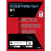 예문사 전산응용기계제도기능사 필기, 없음
