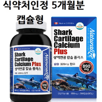 네추럴라이즈 (건강애) 캐나다 상어연골 칼슘 플러스 885mg 300캡슐 5개월분, 1개
