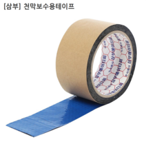 [삼부] 국산 천막보수용테이프 SB8401 폭50mm 길이3m 부틸고무/습기차단/갑바테이프/갑빠