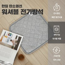 2022년형 우진 카본 1인용 전기방석 캠핑전기장판 탄소전자파차단매트방석