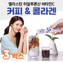 피부 진피 건강 콜라겐 엘라스틴 액상커피 비타민C 하루 2잔 히알루론산 피부 보습 탄력 지탱 이탈리아산 피쉬 콜라겐 펩타이드 저분자 50대 60대 엄마 할머니 주부 중년 장년