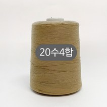 헤세드 대용량) 국내 20수4합 청바지사 스티치사 재봉사 미싱실 공장사장님추천, 베이지