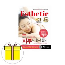 에듀웨이 기분파 피부미용사 필기 시험