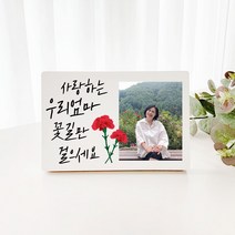 카네이션 캘리 어버이날 스승의날 어린이집 선생님 부모님 선물 나무액자