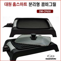 BW58E5E4 분리형 전기그릴 대원 콤비그릴DWP-CP650 전기그릴/팬, B 본상품선택
