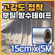 초강력 부틸 방수 테이프 천막 지붕 파이프 누수 건축용 폭 15cm x 5M