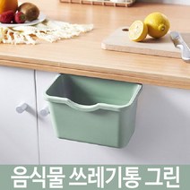 업소용 가정용 씽크대 음식물 처리기 쓰레기통 그린 그린 음식물건조기/음식물쓰레기건조기/음식물분쇄기/가정용음식물분쇄기/가정용음식물처리기/음식물쓰레기처리기/황금맷돌/싱크대음식물분쇄기/음식물쓰레기통/음식물탈수기, 단일 모델명/품번