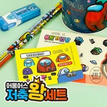 어몽어스 저축왕 초등학교 예비초등 1학년 입학 준비물 생일 선물 문구세트 랜덤