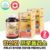 캐나다 직구 직수입 로얄 프로폴리스 알약 온가족 폴리폴리스 항산화 영양제 건강 관리 부모님 선물 폴라폴리스 활성산소 플라보노이드 중년 여성 엄마 아빠 20대 30대 40대 50대, 로얄프로폴리스 x2통