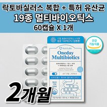 생프로바이오틱스 과민성 대장 증상 예민한 장 트러블 건강 장내 가스 제거 에 좋은 항생제 유산균 면역 기능 아연 100억 보장 멀티 프로 프리 바이오틱스 특허 유산균 알약 60캡슐, 1개