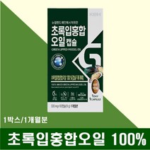 불포화지방산 초록입홍합 오일 캡슐 뉴질랜 그린 머슬 초록잎 초록 홍합 녹색푸른입홍합 그린뮤셀 리프드 머슬 리프리놀 녹색입 푸른홍합 오메가3 타우린 비타민 아미노산 50대 60대