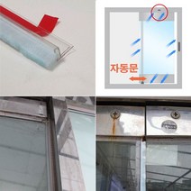 창문바람막이 강화유리문 자동문 하부 붙임식 바람막이 /2미터 2.4미터, 2미터